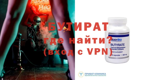 бутират Навашино
